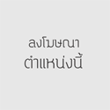 ลงโฆษณากับ AppDisqus!