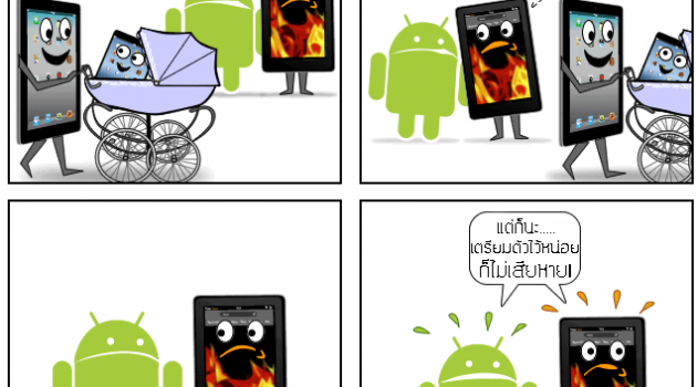 การมาถึงของ iPad ตัวลูก (การ์ตูน)