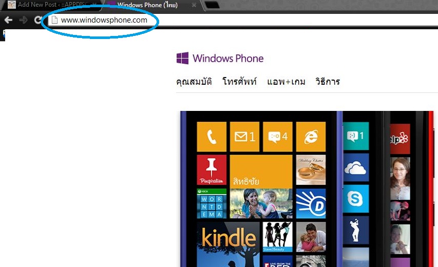 003 | Find my phone | <!--:TH--></noscript>[Tips] ก่อน Windows Phone 8 ของคุณจะหาย มารู้จักกับ Find my phone จาก Microsoft