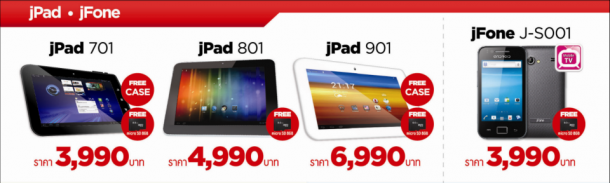 โปรโมชั่น J-Mart Android Pad