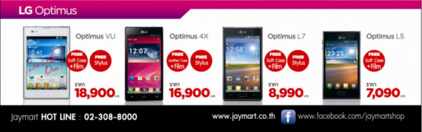 โปรโมชั่น J-Mart LG Optimus