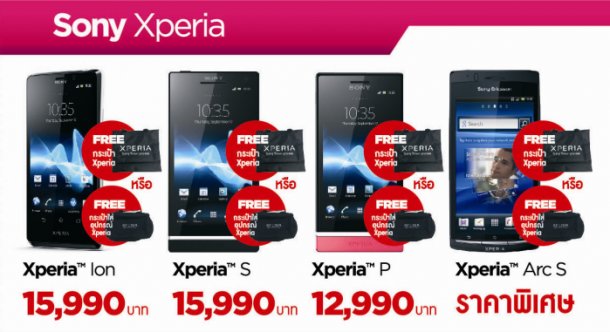 โปรโมชั่น J-Mart Xperia