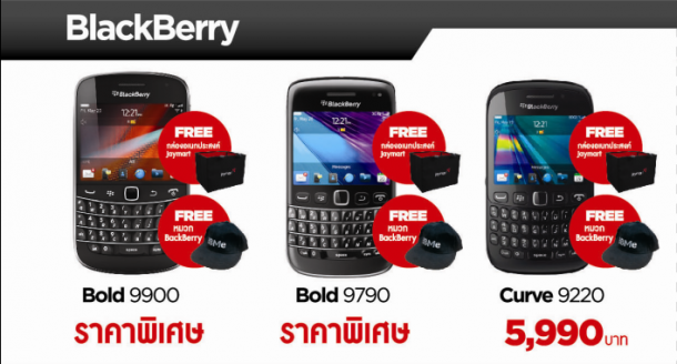 โปรโมชั่น J-Mart Blackberry