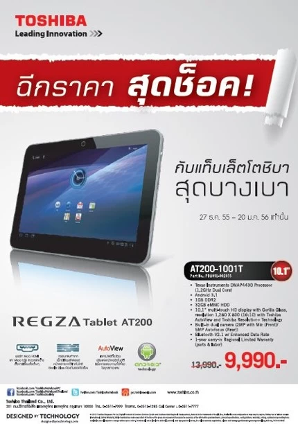 Promotion-Toshiba-Regza-Tablet-AT200-Only-9990