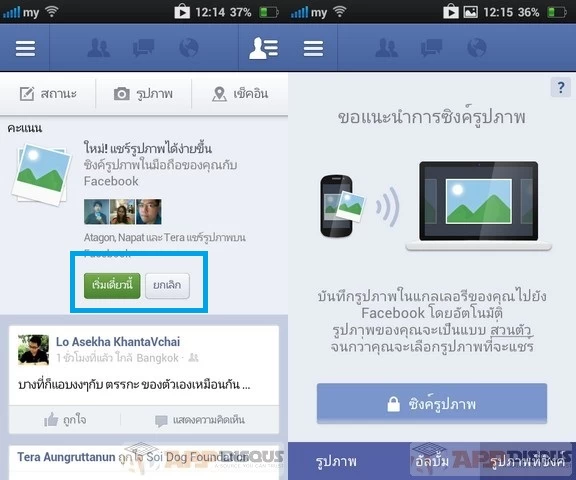 SCR 121417 01122012 | Instant Upload | <!--:TH--></noscript>!!!Facebook เพิ่มความสามารถ Instant Upload ซิงค์ภาพถ่ายจากมือถือขึ้น Facebook โดยอัตโนมัติ