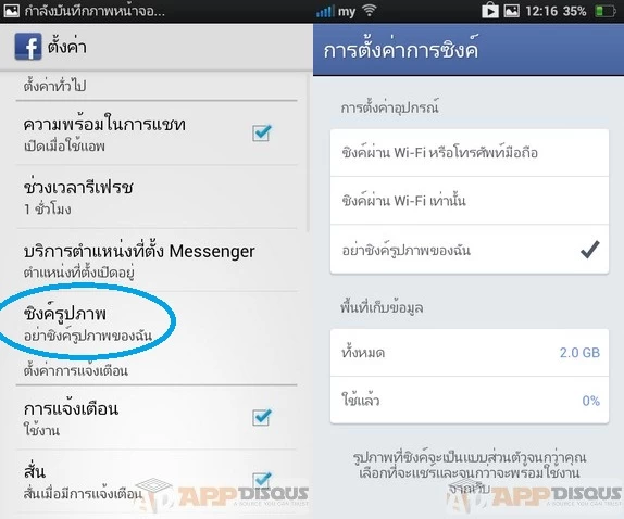SCR 121647 01122012 | Instant Upload | <!--:TH--></noscript>!!!Facebook เพิ่มความสามารถ Instant Upload ซิงค์ภาพถ่ายจากมือถือขึ้น Facebook โดยอัตโนมัติ