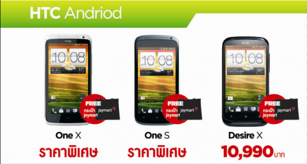 โปรโมชั่น J-Mart HTC