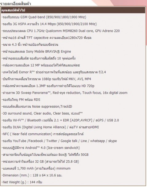 fhgfhfg | JayMart | <!--:TH--></noscript>!!!Sony Xperia SL เป็นรุ่นเด่นราคาดิ่งไปซะแล้ว หน้าเพจ Jaymart แจ้งลดราคาเหลือ 13,990 เท่านั้น