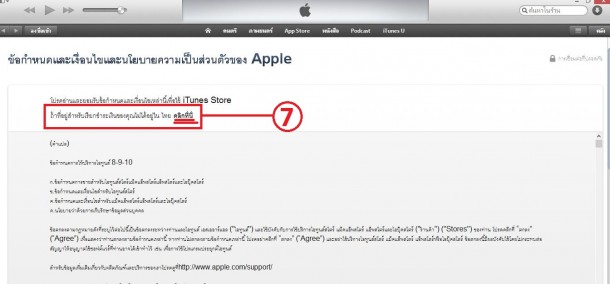 วิธีการเปิด iTunes Account อเมริกาไม่ต้องใช้บัตรเครดิต 7