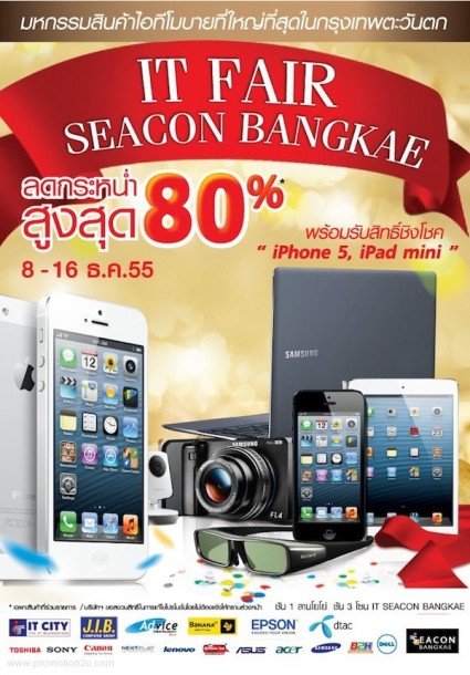promotion-it-fair-seacon-bangkae-sale-up-to-80-dec-2012-full