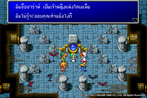 Final Fantasy ภาษาไทย สำหรับ iOS
