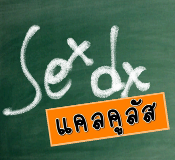Thai_calculus