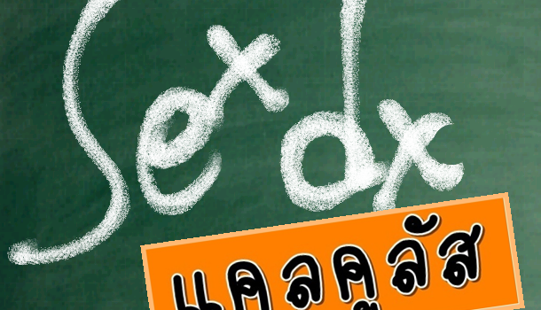 Thai_calculus