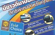 Advice_Promotion_FirstChoice