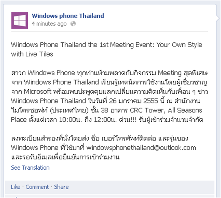 ประกาศจาก Windows Phone Thailand