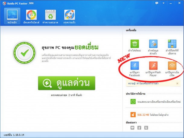 Baidu Anti Virus New Feature AppDisQus