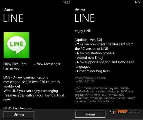 Line Windows phone