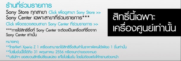 sony xperia z สิทธิ์