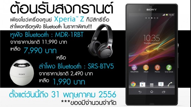 sony xperia z หูฟัง