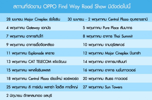 oppofindwayroadshow