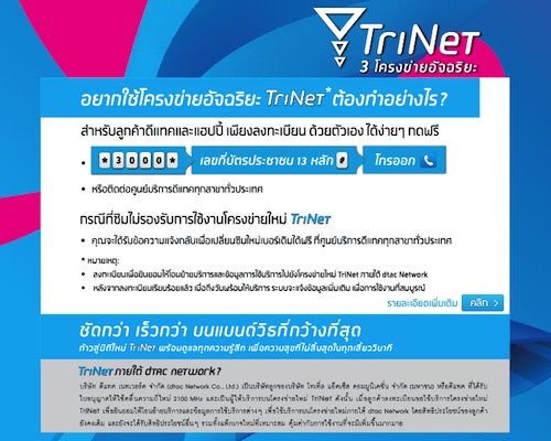 dtac_trinet_2