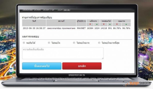speedtest.or.th 057