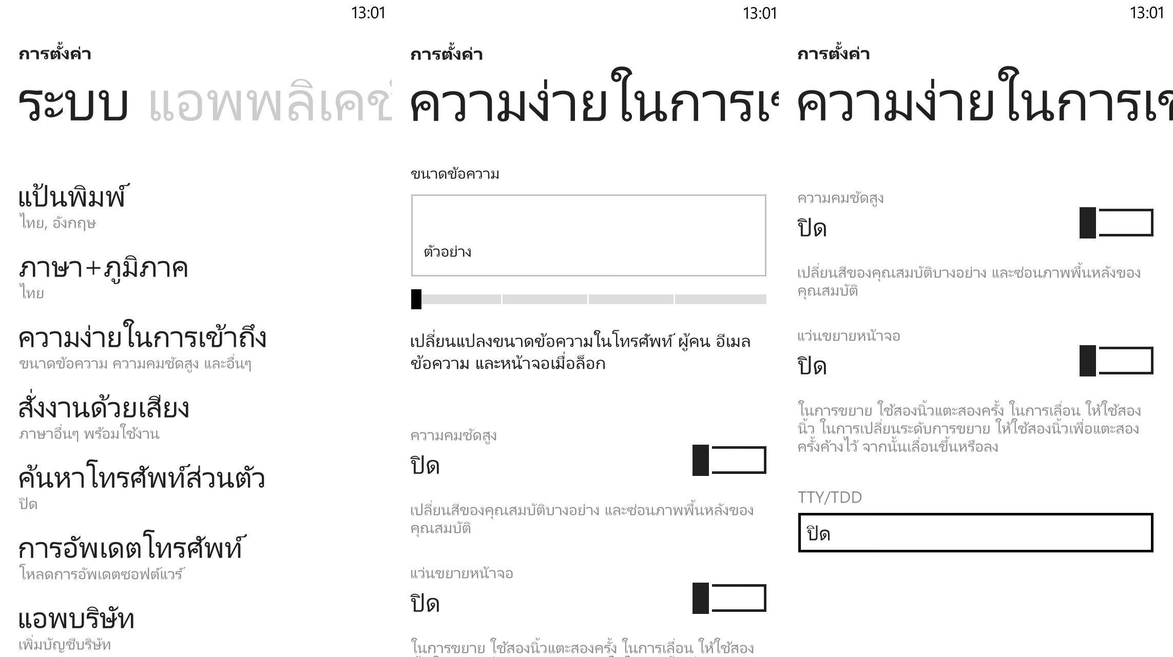 Nokia Lumia หน้าจอ ขาวดำ