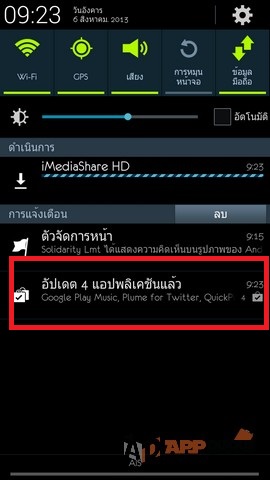 Screenshot_2013-08-06-09-23-58