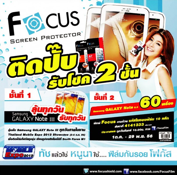 FOCUS TME 2013 Promotion