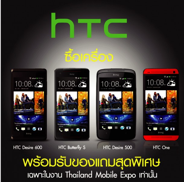 HTC TME 2013 Promotion