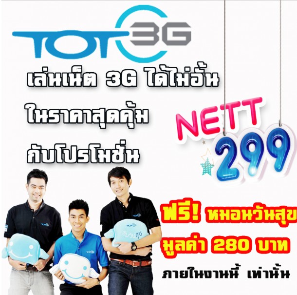 TOT TME 2013 Promotion