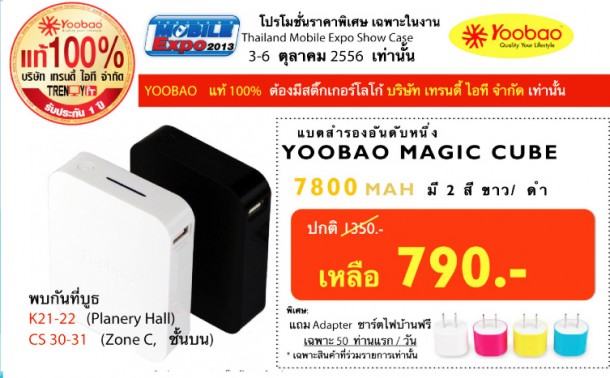 YABAO TME 2013 Promotion