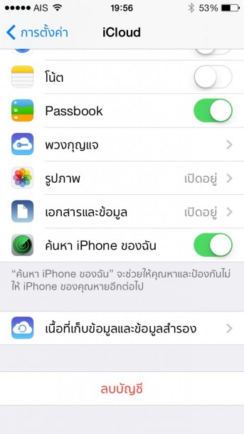 Backup before upgrading to iOS7 1