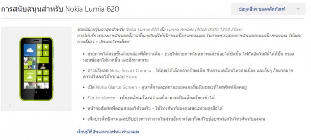 amber lumia 620