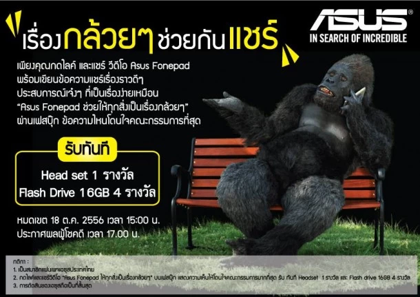 ASUS Garry Gorilla