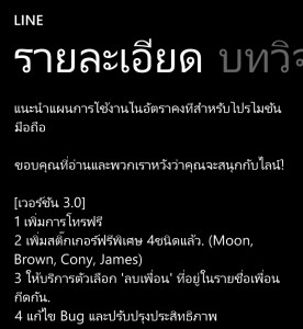 line update 3