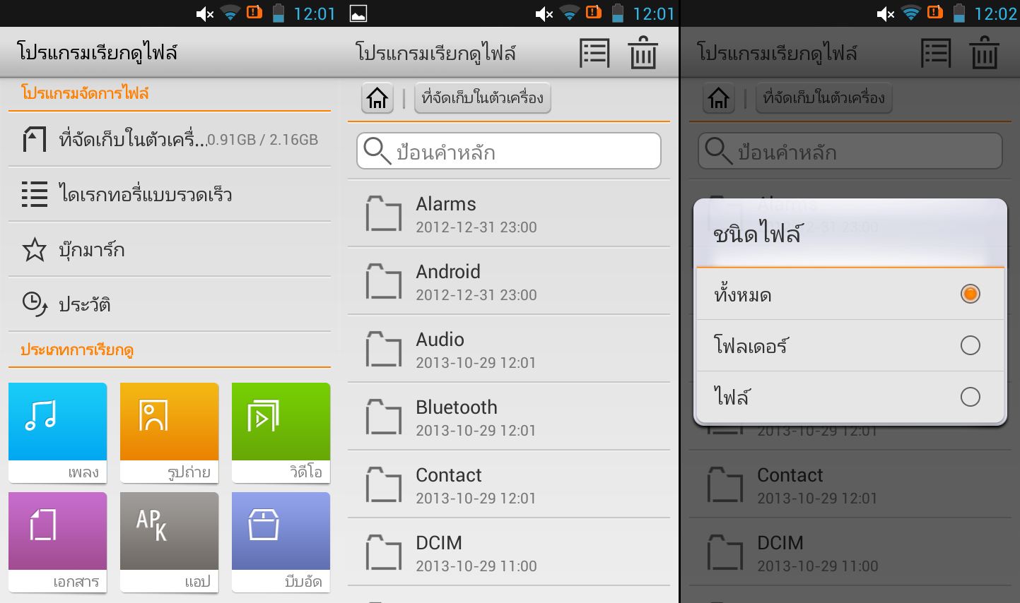 Screenshot_2013-10-29-12-01-48