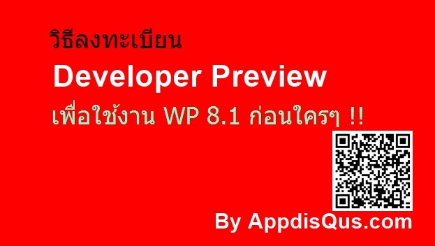 Windows-Phone-8.1 developer preview