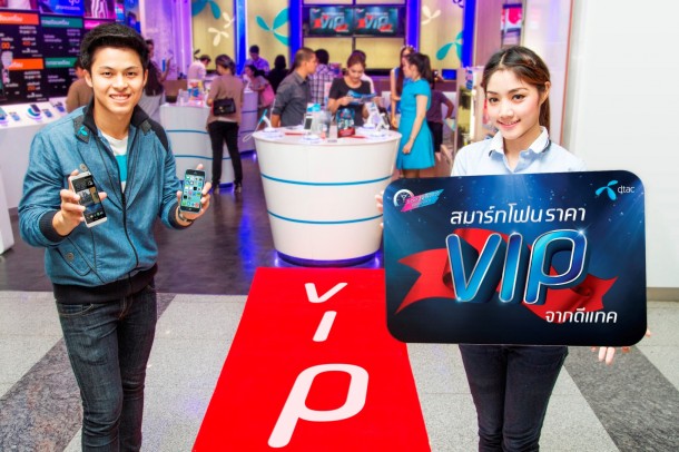 dtac_VIP