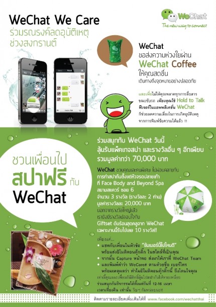 WeChat We Care (Songkran)