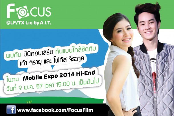 GB5705040 MEET & Greet โฟกัส เก้า  1080x720Px-02