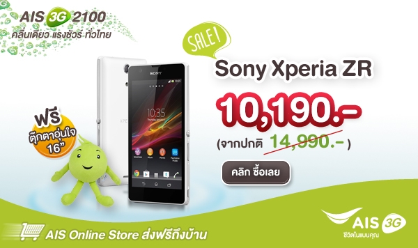 AIS Online Store Promotion_Sony Xperia ZR