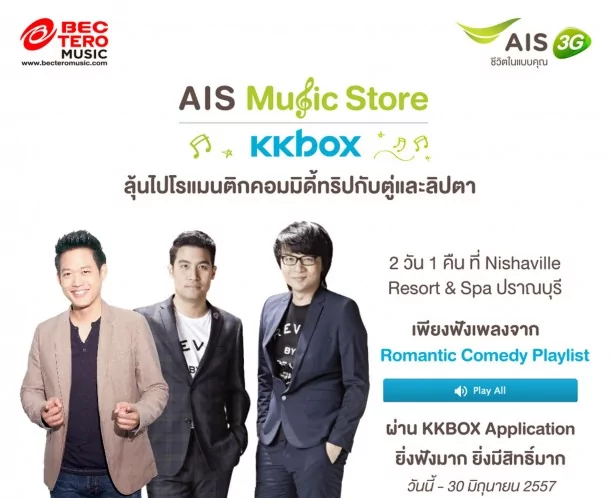 Photo_BEC-TERO Music กิจกรรม AIS Music Store_1