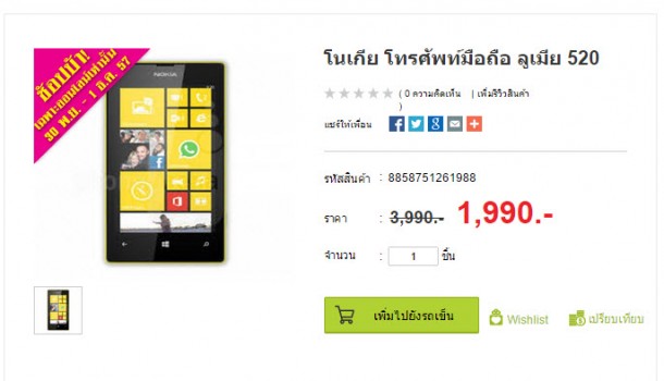 Lumia 520 Big C Promotion