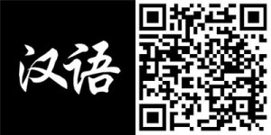 hanyu.co-qr