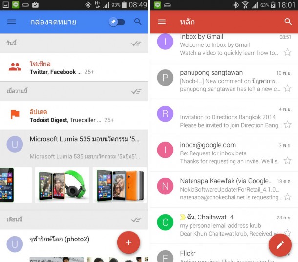 ซ้าย inbox by Gmail ขวา Gmail 5.0