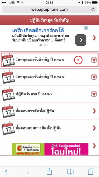 how to thai ical 2