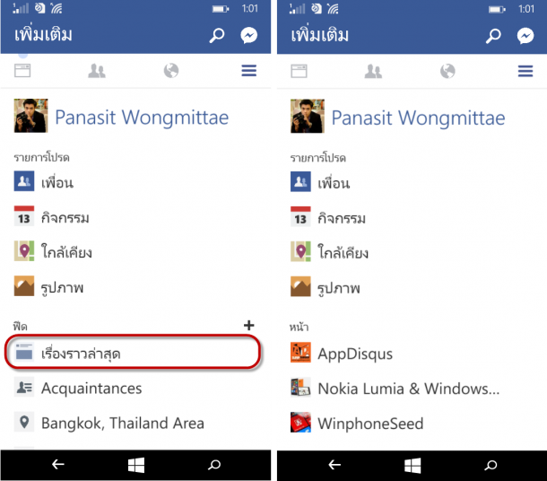 ซ้าย Facebook Beta ใหม่ ขวา Facebook เดิม จะเห็นว่ามีเมนูใหม่เพิ่มเข้ามา