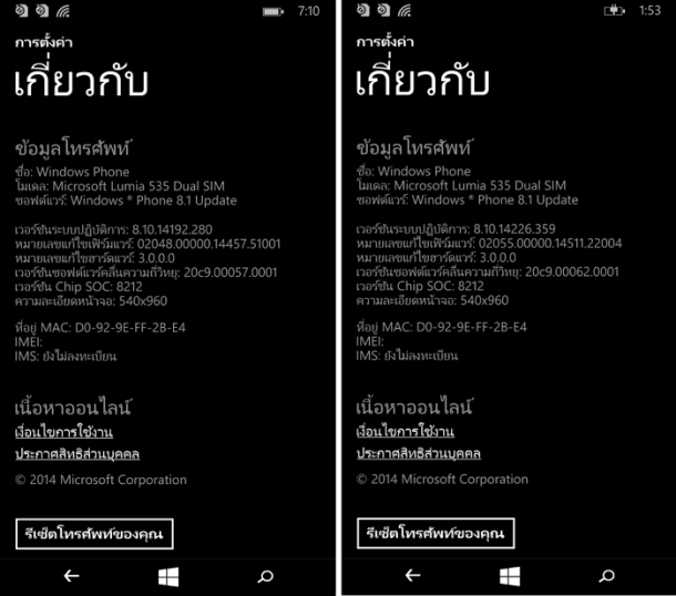 ซ้ายเฟิร์มแวร์เวอร์ชั่นก่อนอัพเดท และขวาหลังการอัพเดท