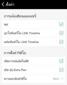 linetv8